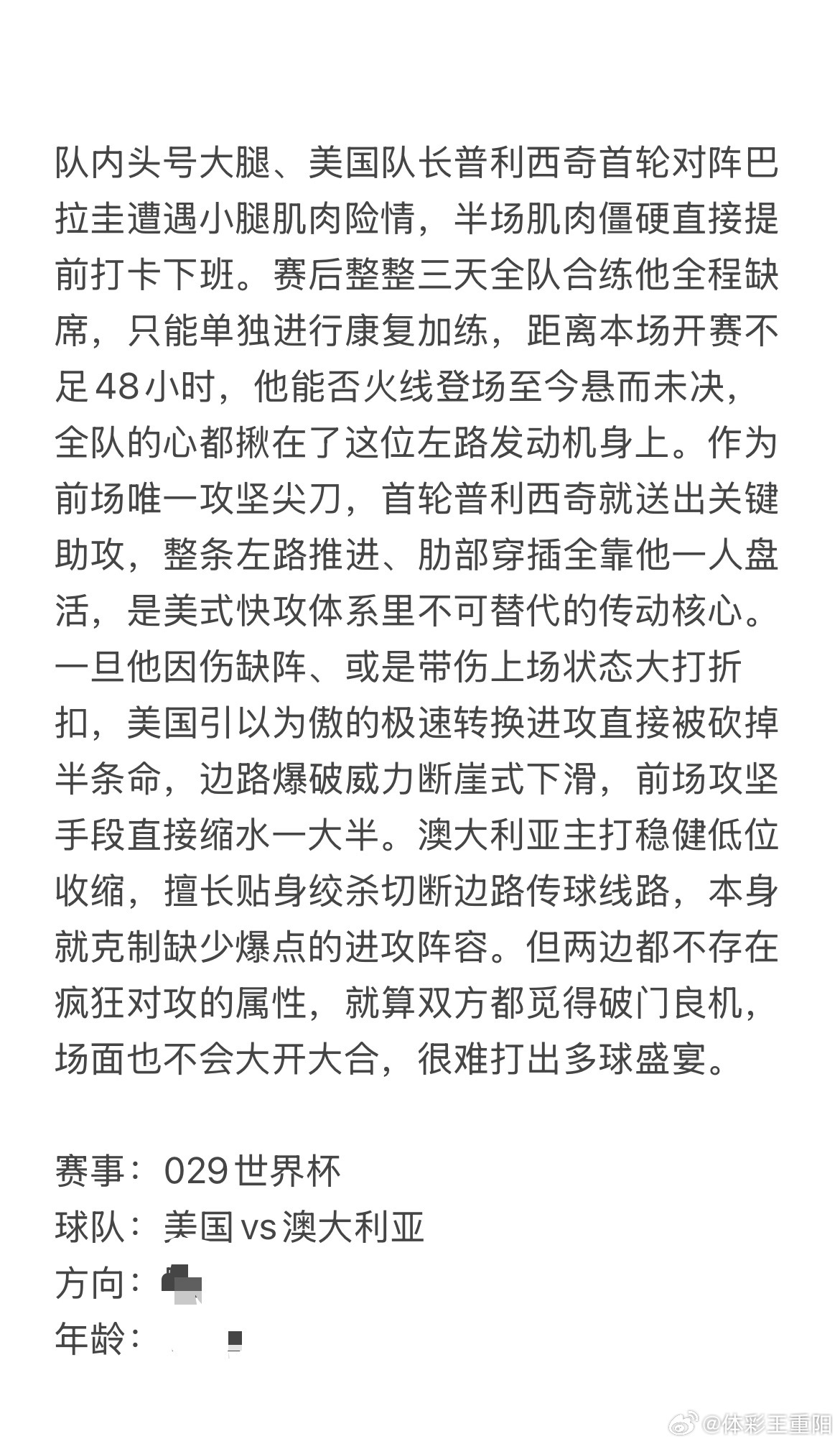 今日6.19王重阳看球⚽今日资讯已整理，独家秘方已同步在家里，直接来拿👉🏻?