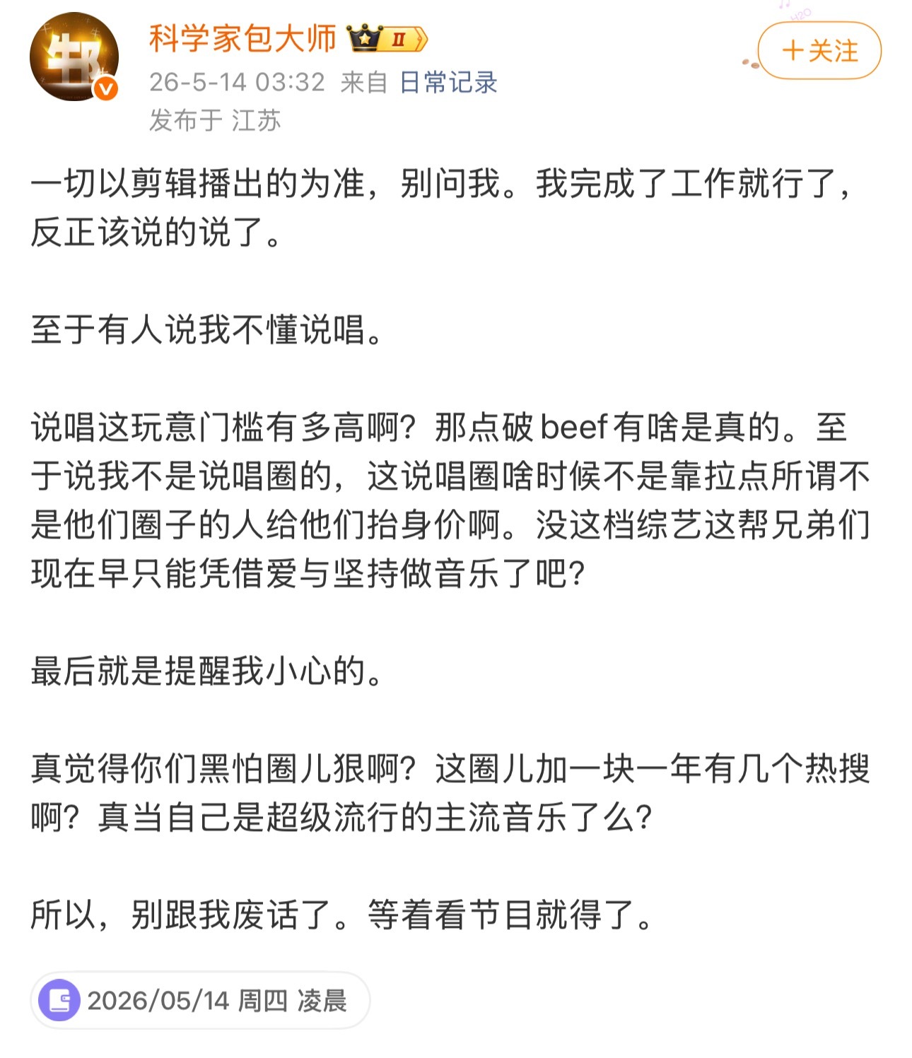 梁源发文回应《巅峰》录制质疑：说唱这玩意门槛有多高啊？那点破beef有啥是真的。
