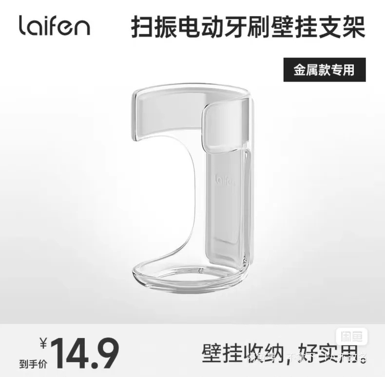 奇了怪了，想买个徕芬原厂的电动牙刷壁挂支架，淘宝京东搜了一大圈居然都没货