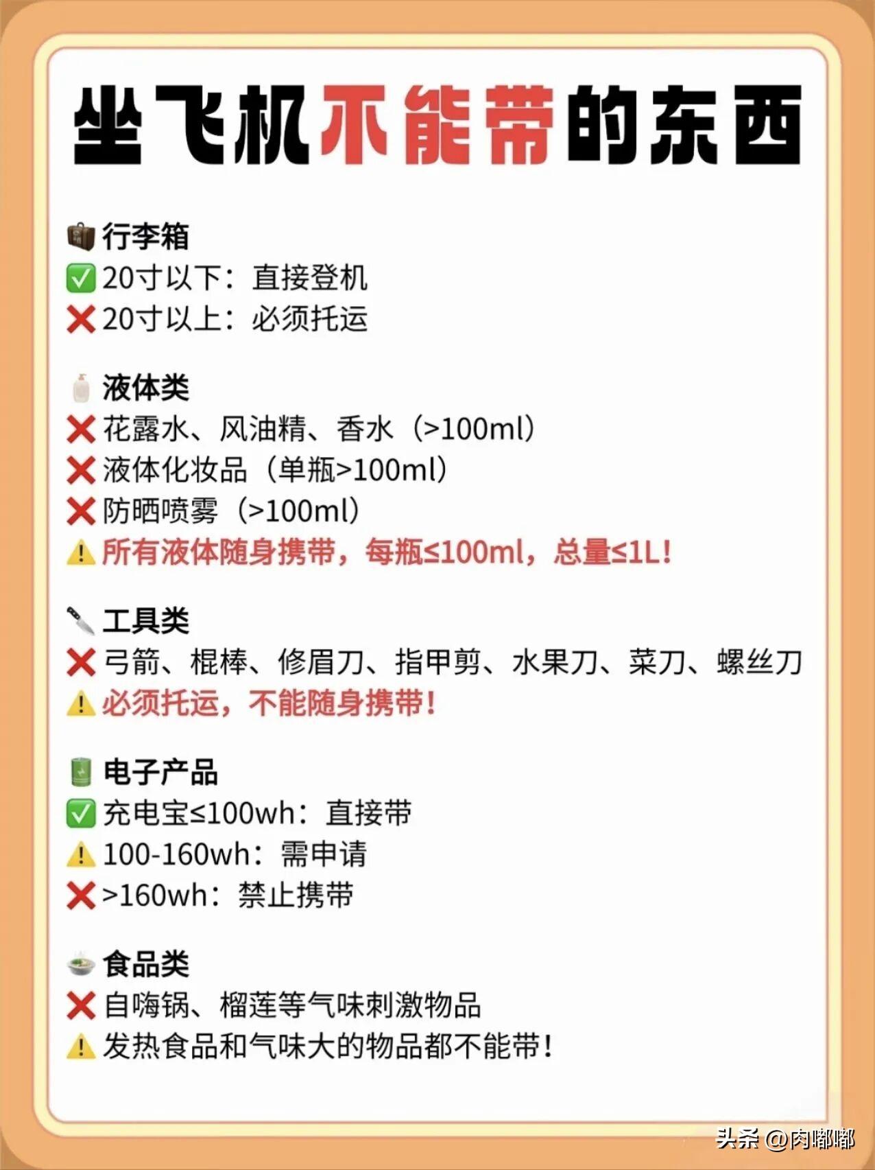坐飞机不能带的东西和坐飞机不能托运的物品清单。[祈祷]大家可能都有过这种经历，坐
