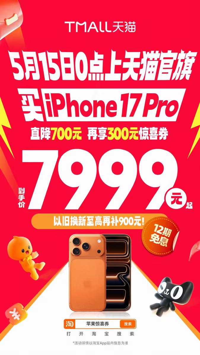 今年的618这就来了吗?
5月15日0点，天猫Apple Store官方旗舰店公