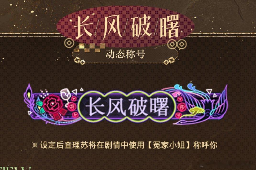 查理苏这个动态称号是凤凰唉！而且昵称是冤家小姐，好爱。。。查理苏逆路重影