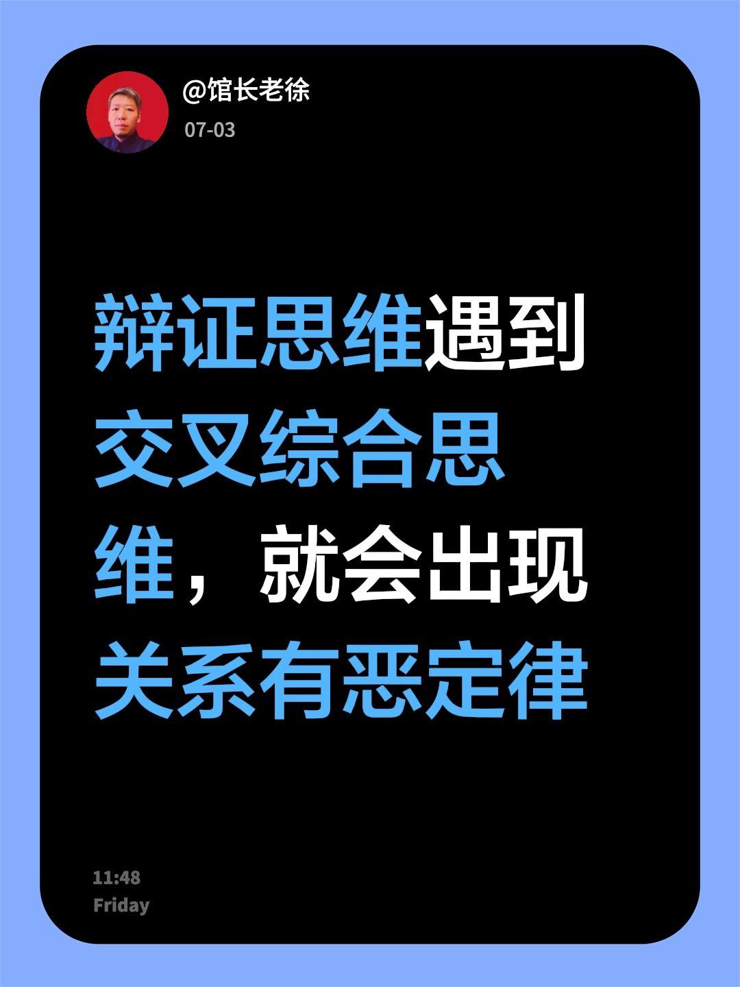 辩证思维遇到交叉综合思维，就会出现关系有恶定律思辨能力培养 逻辑哲学论 辩证论治