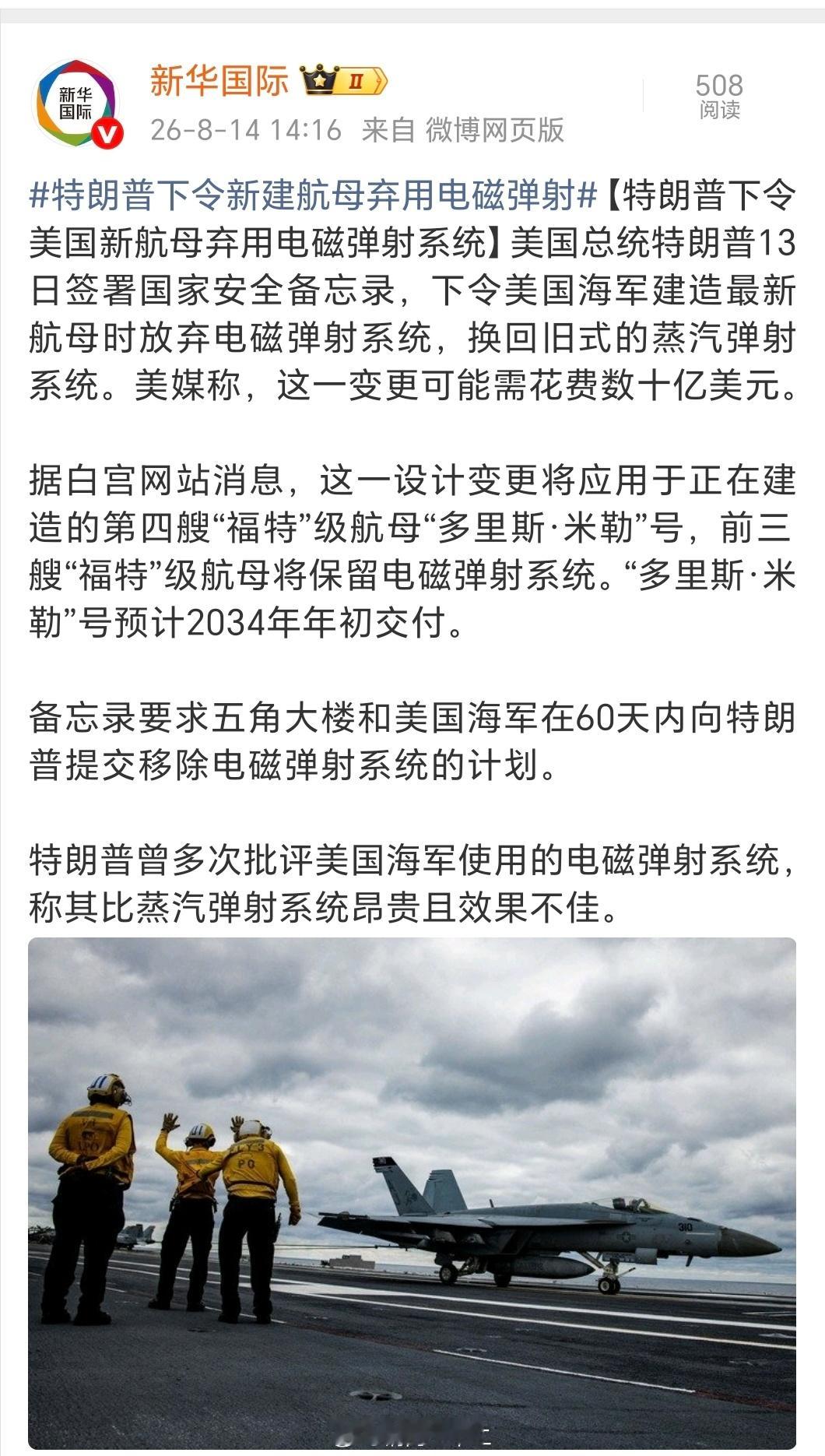 特朗普放弃电磁弹射之举，这约等于承老美这套技术方案，电力系统或者电机系统存在致命