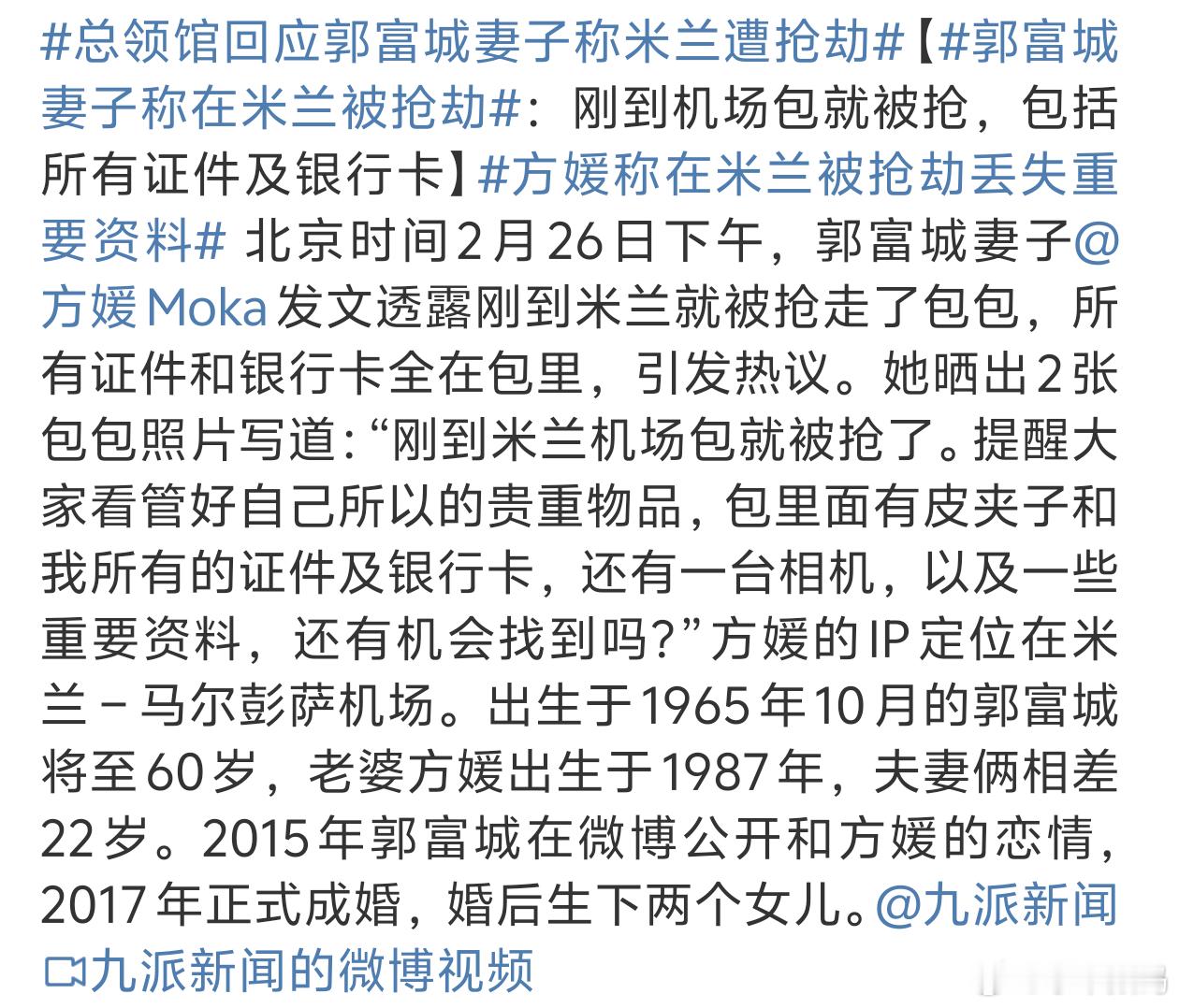 郭富城妻子称在米兰被抢劫 这种也是离了个大谱在机场就这样直接抢的吗？意大利的治安