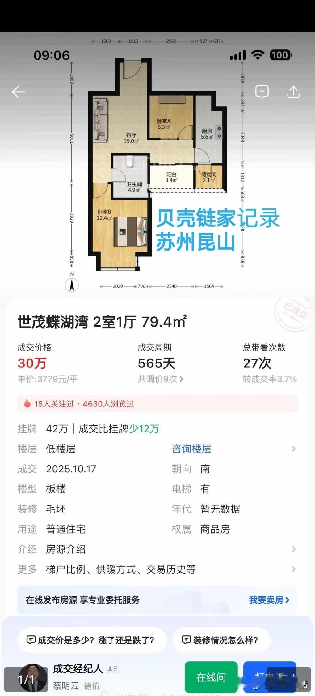 看到一张图片，艾特豆包，豆包解释如下：昆山世茂蝶湖湾一套79.4㎡的2室1厅，最