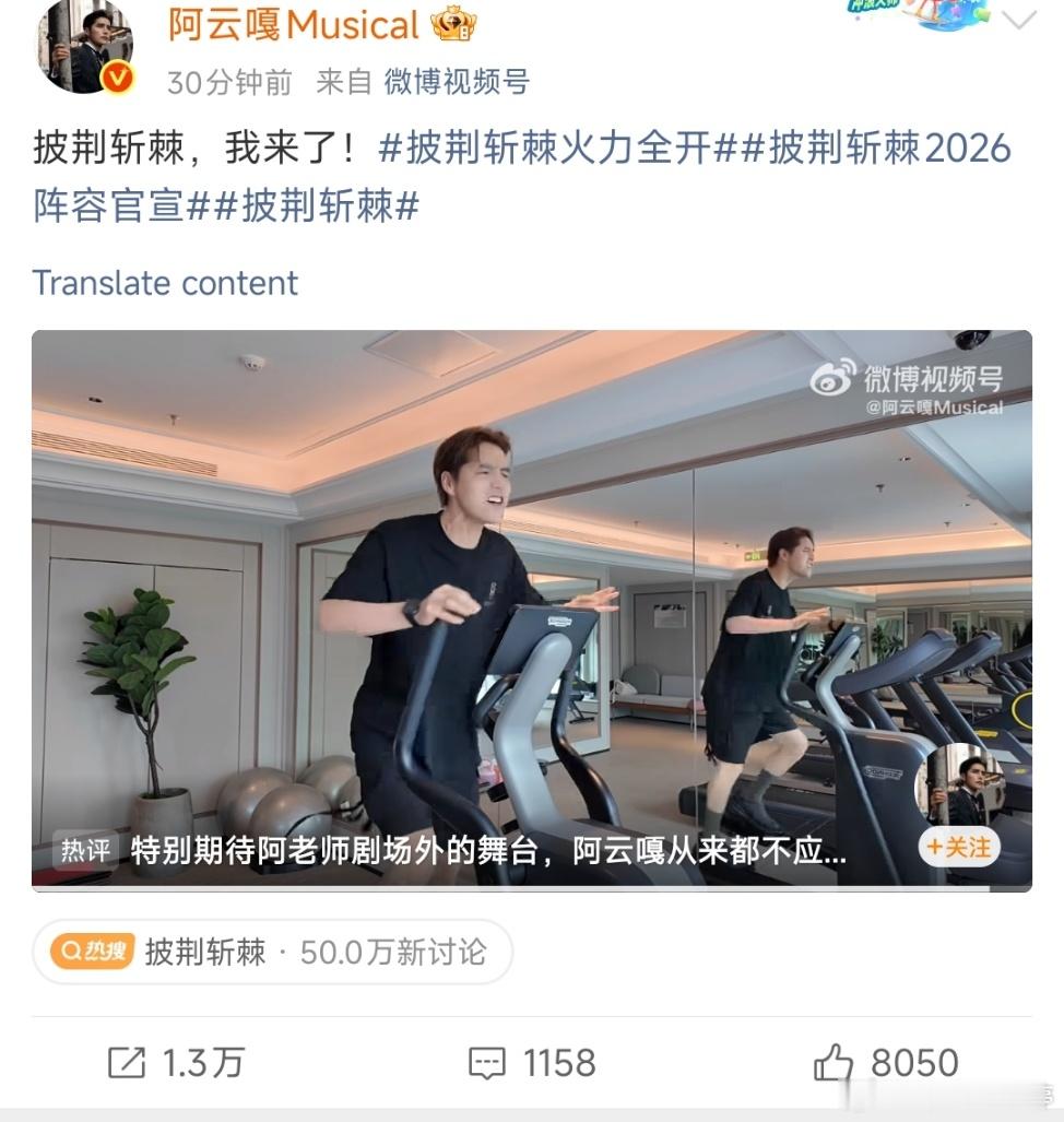 阿云嘎官宣加入披荆斩棘阿云嘎发文正式奔赴披荆斩棘的全新舞台🔥，阿云嘎期待他的舞