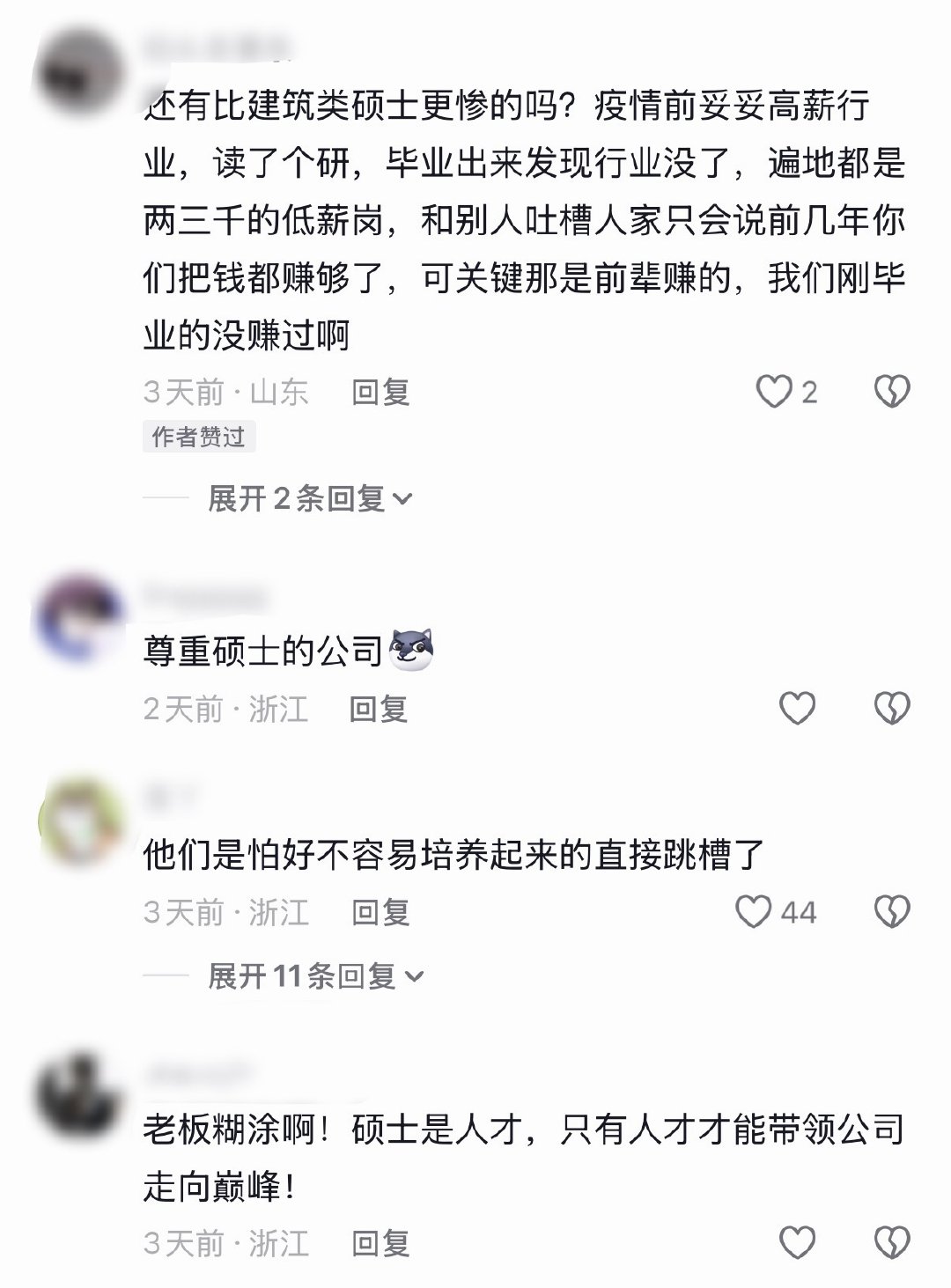 小公司硕士不招都说小公司了，就养不起硕士，怕给的低硕士跑路。给的高，又不能当两个