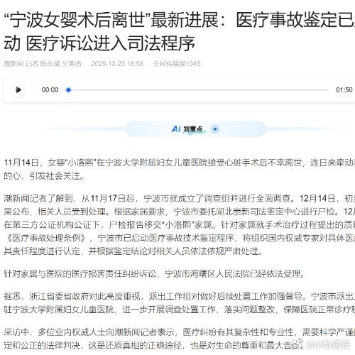 宁波女婴术后离世医疗事故鉴定启动才5个月大的宝宝，太让人心疼了，现在终于启动鉴定