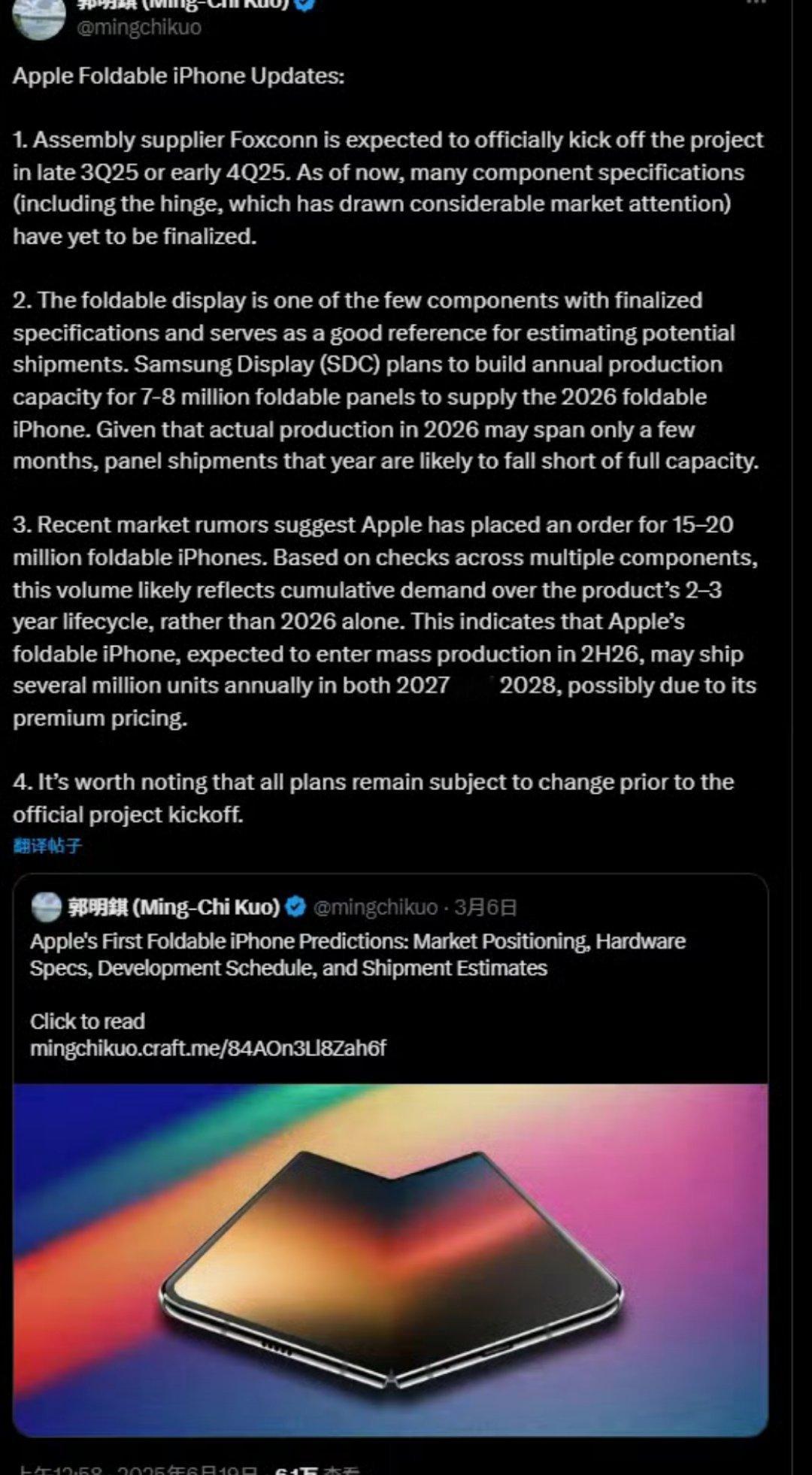 曝折叠屏iPhone今秋启动生产真的假的？？如果今年启动生产，那是不是明年就能发