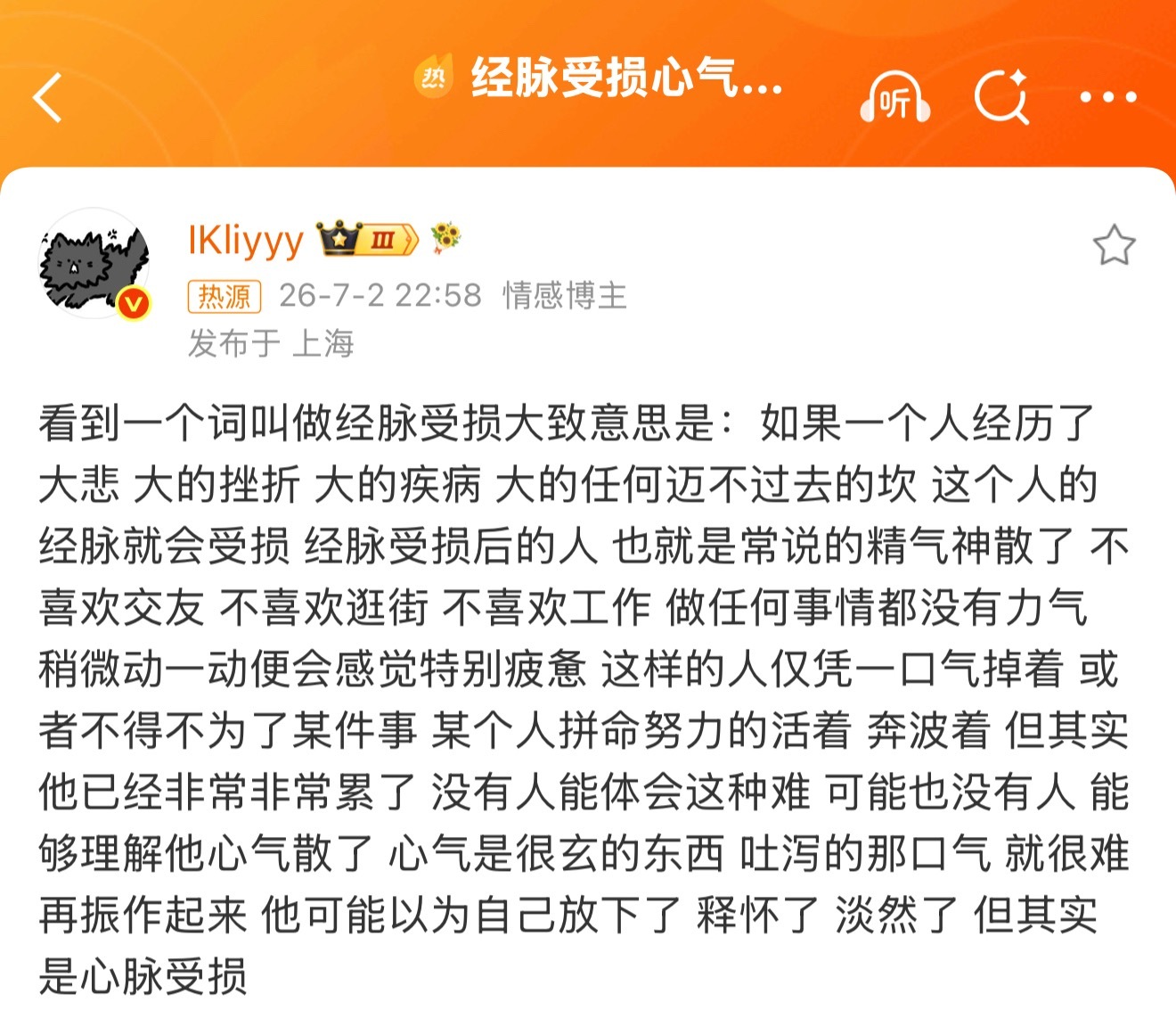 经脉受损心气散了救自己于水火的方式就是向内求凝神聚气 好好生活 慢慢养心 年轻人