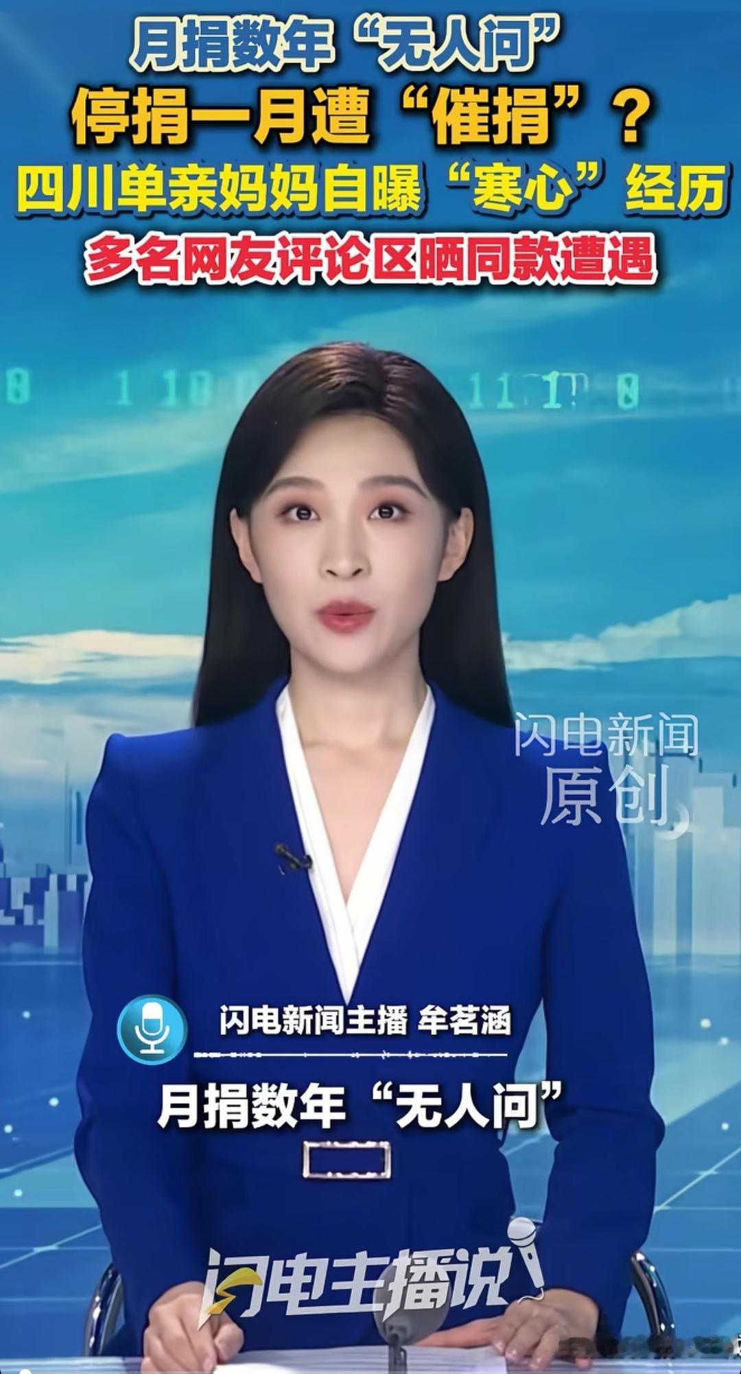 “月捐逾期”？多么小众的词汇！

相信接下来，或许会出现“恶意欠捐”和“月捐债务