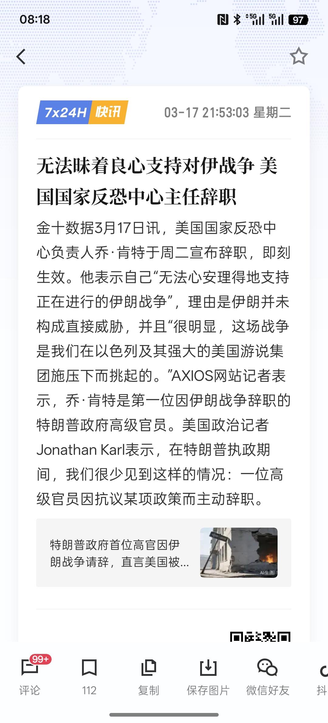 无法昧着良心支持对伊战争 美国国家反恐中心主任辞职，对于美国对伊朗发动的战争，其