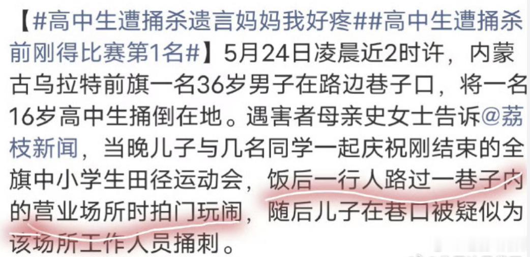 高中生遭捅杀遗言妈妈我好疼 看到这种事，很痛心，但是妈妈没教好。半夜拍门活该不活