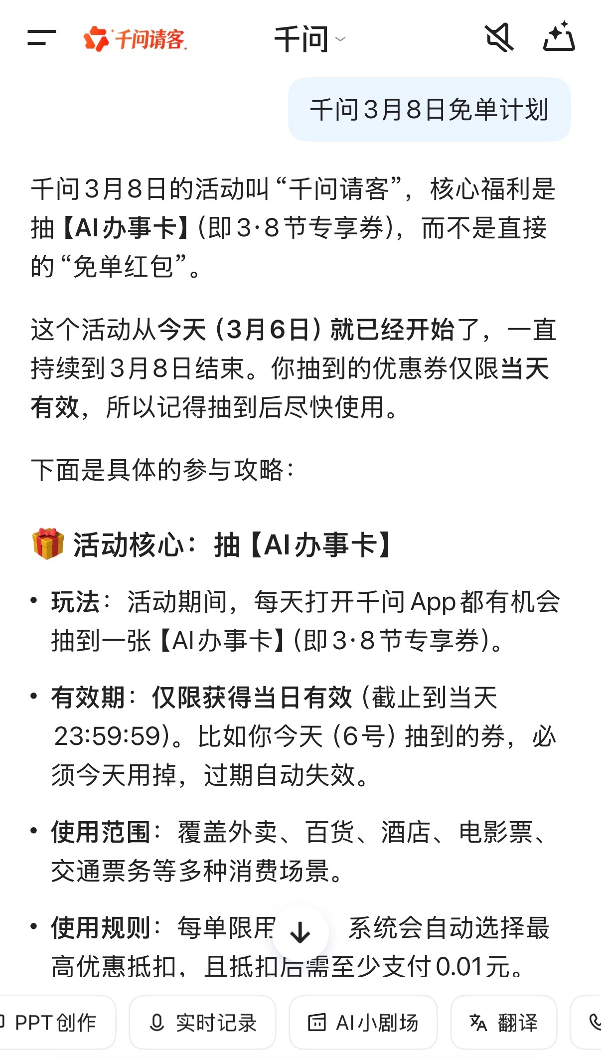 千问宣布妇女节再次请客千问现在吐槽最多的是遇到活动就卡，承载不住突然涌入的用户…