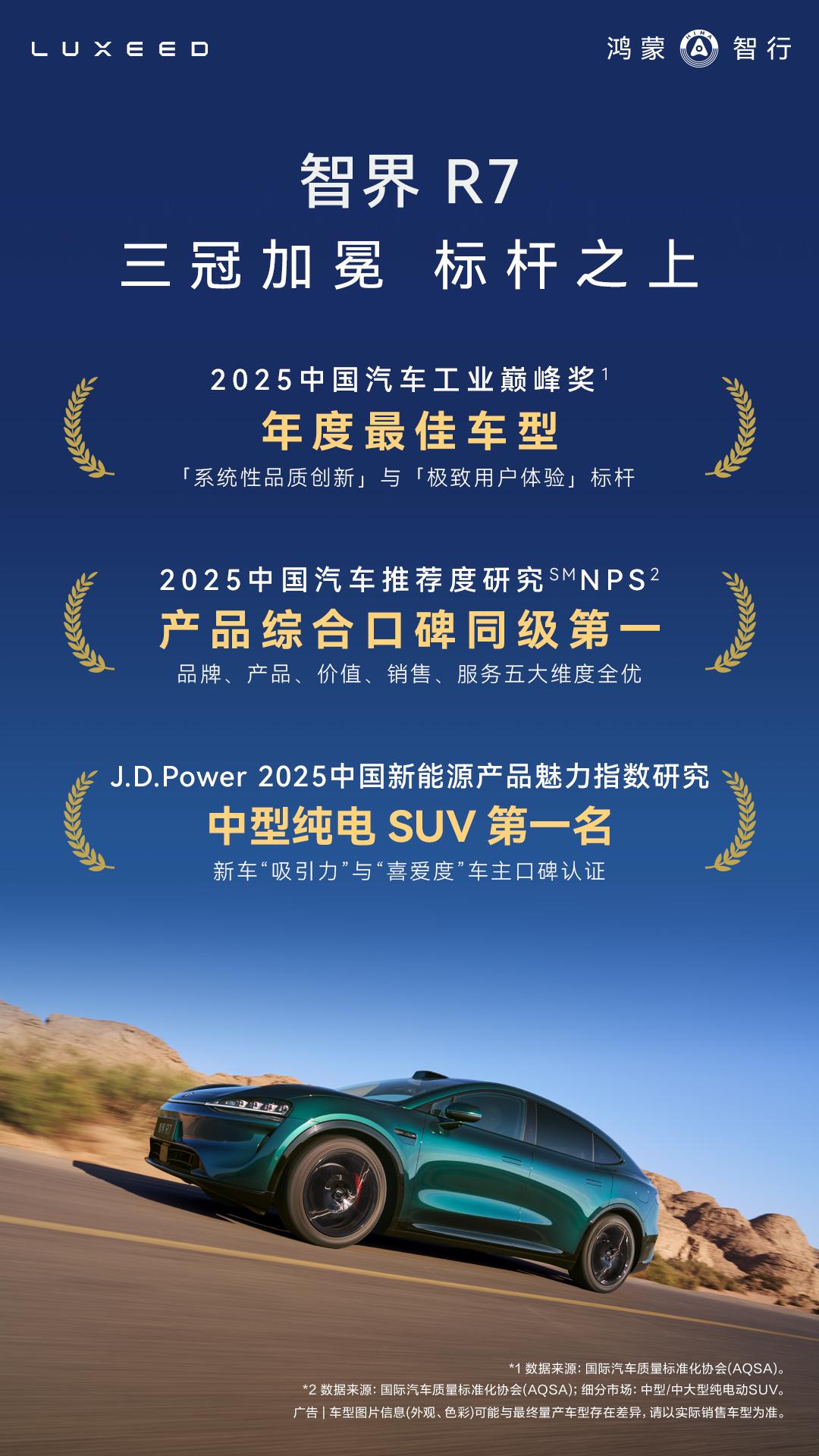 实力与口碑并重，在IAQSA 2025中国汽车推荐度研究及J.D.Power 2