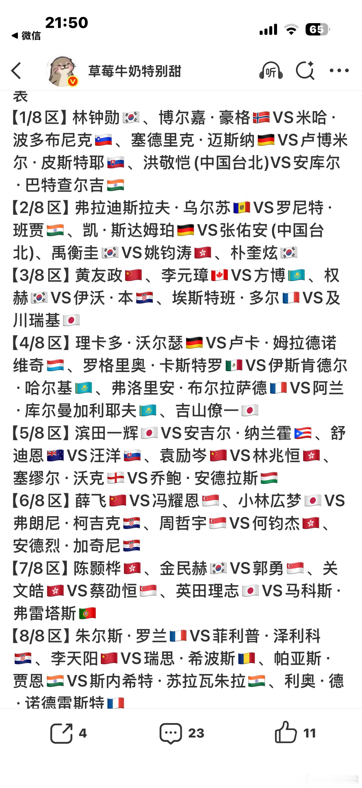 乒乓球wtt球星挑战赛卢布尔雅那站2026 男单资格赛签表这次签表好像和上一站没