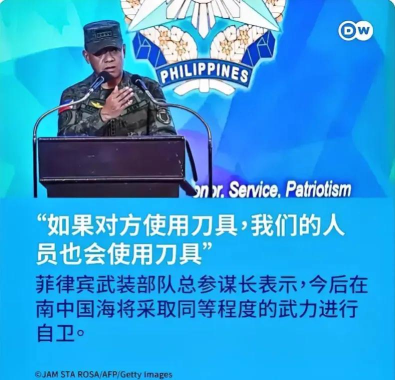 菲律宾总参谋长放狠话：南海若再遭中国海警攻击，将以“同等武力”反击！布劳纳称，若