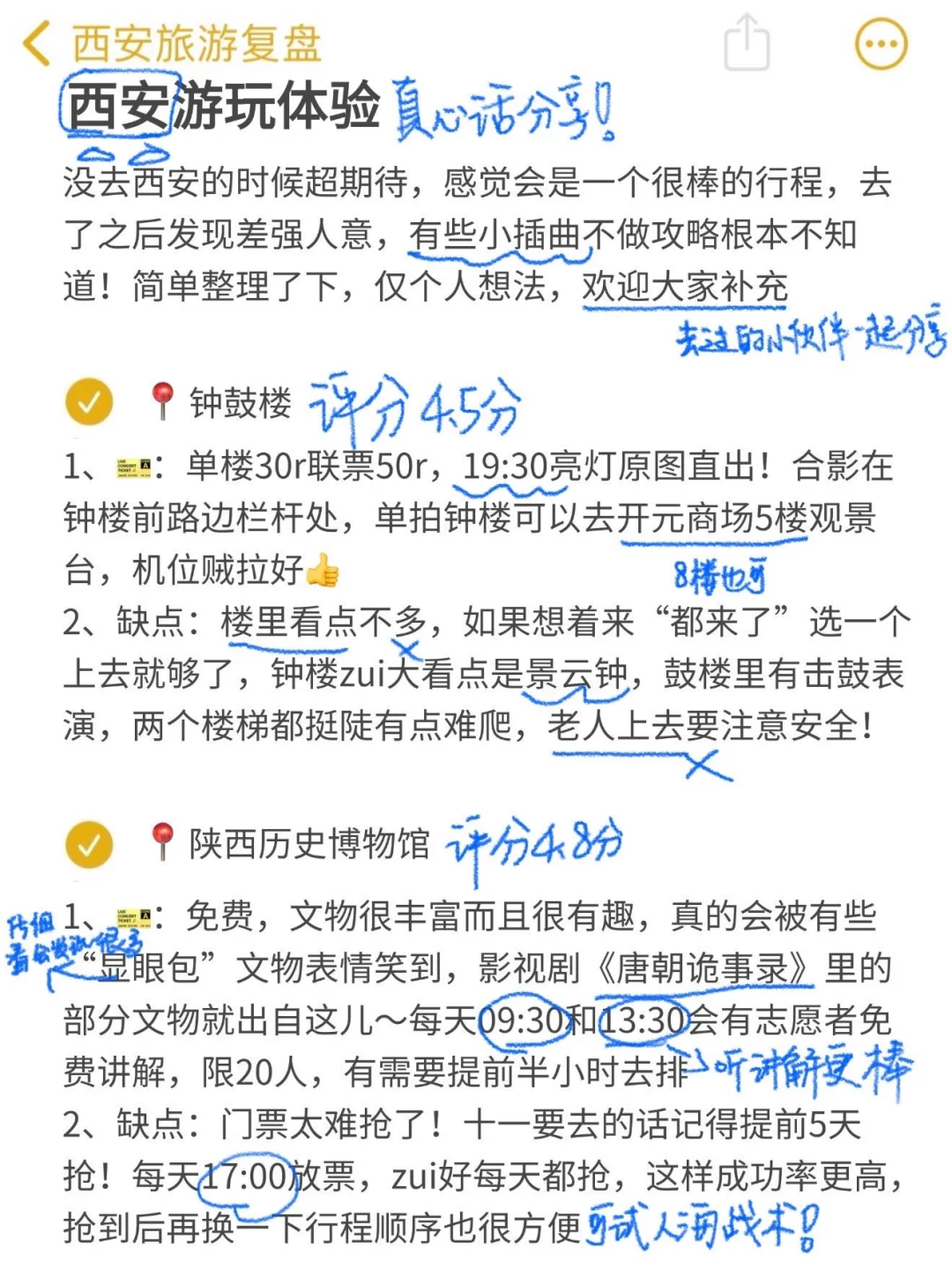 本人做的的西安国庆攻略已经next level了……