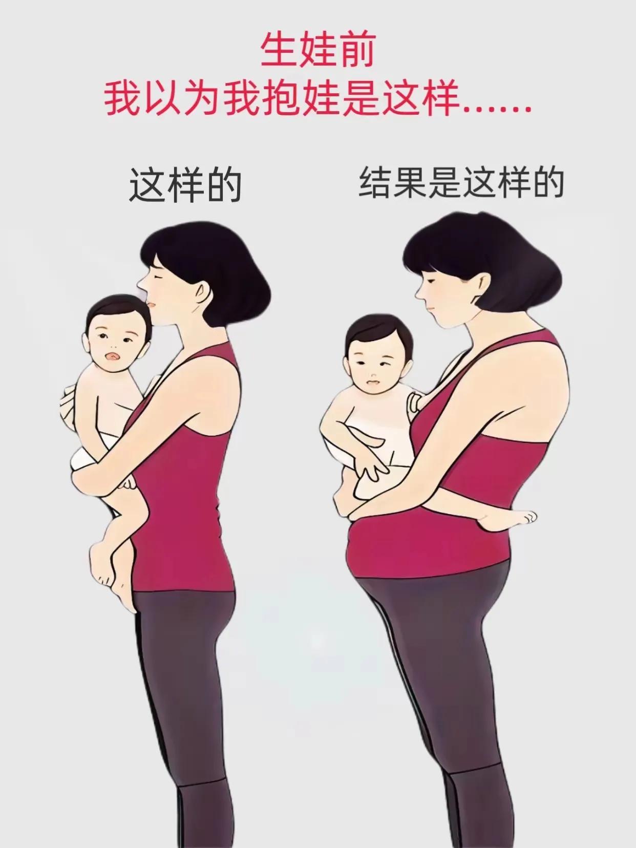 抱娃真的会骨盆前倾的。
女人自从生了孩子后，就会从手无缚鸡之力练成一把好手的。