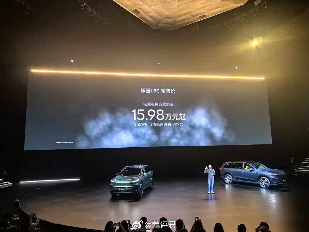 #差评说车# 乐道L80，整车预售价24.58万元，BaaS租电预售价15.98
