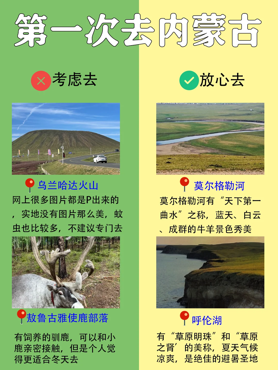 7-9月来内蒙古旅游的听劝✅超全攻略！