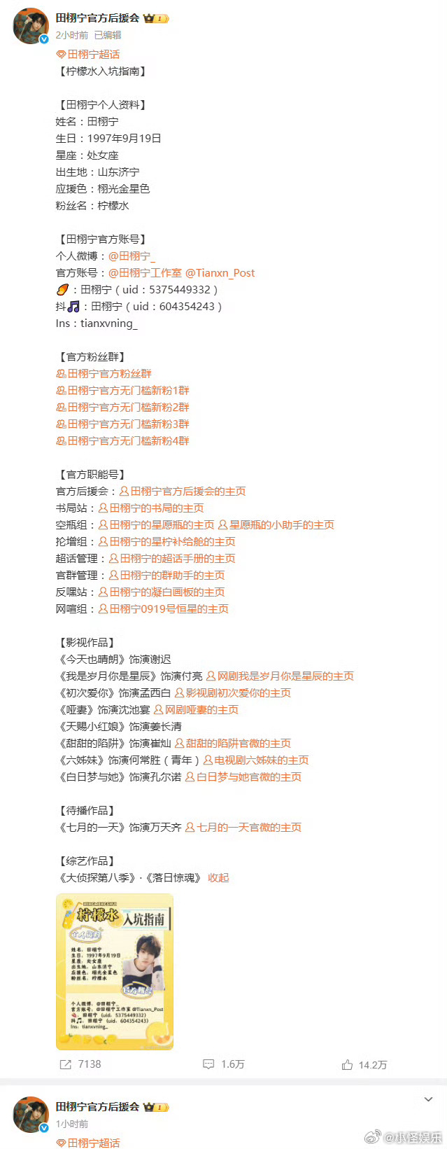 田栩宁作品原来已经播出这么多部了田栩宁这周还在剧宣 ​​​田栩宁作品原来已经播出