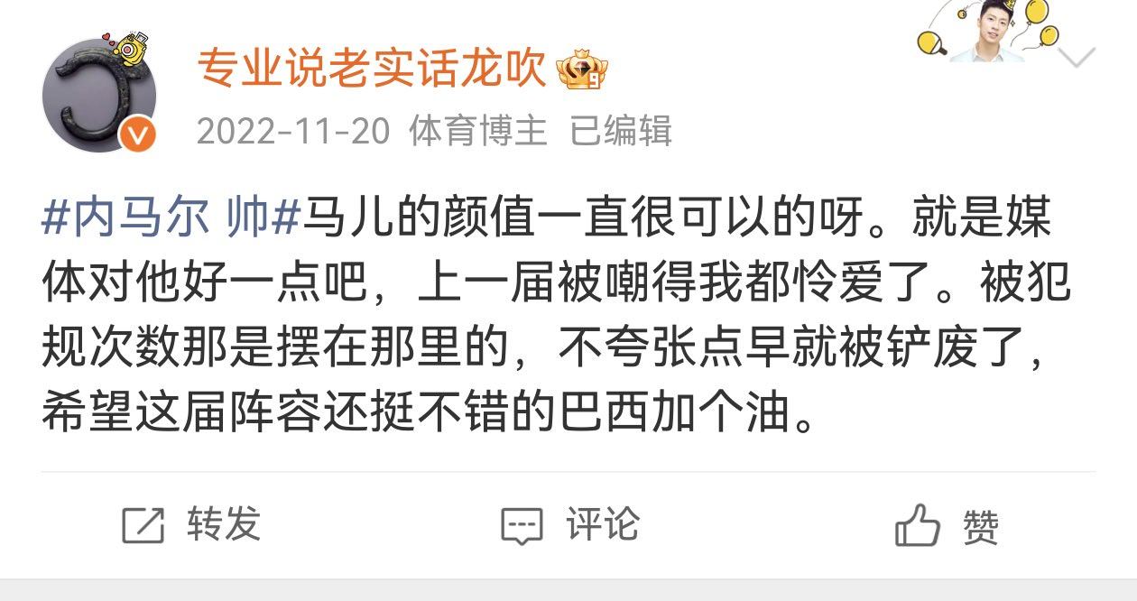 疑似巴西队无人在意内马尔翻到自己上届看热闹发的，这届依然想说，虽然不算粉，但是放