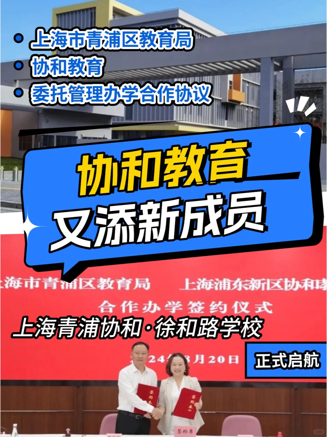 📢快来看，协和系又添新校区啦❗❗❗❗