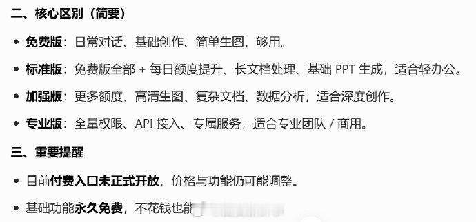 【豆包称付费入口未正式开放】豆包免费版与付费版区别据第一财经，近日，豆包App 