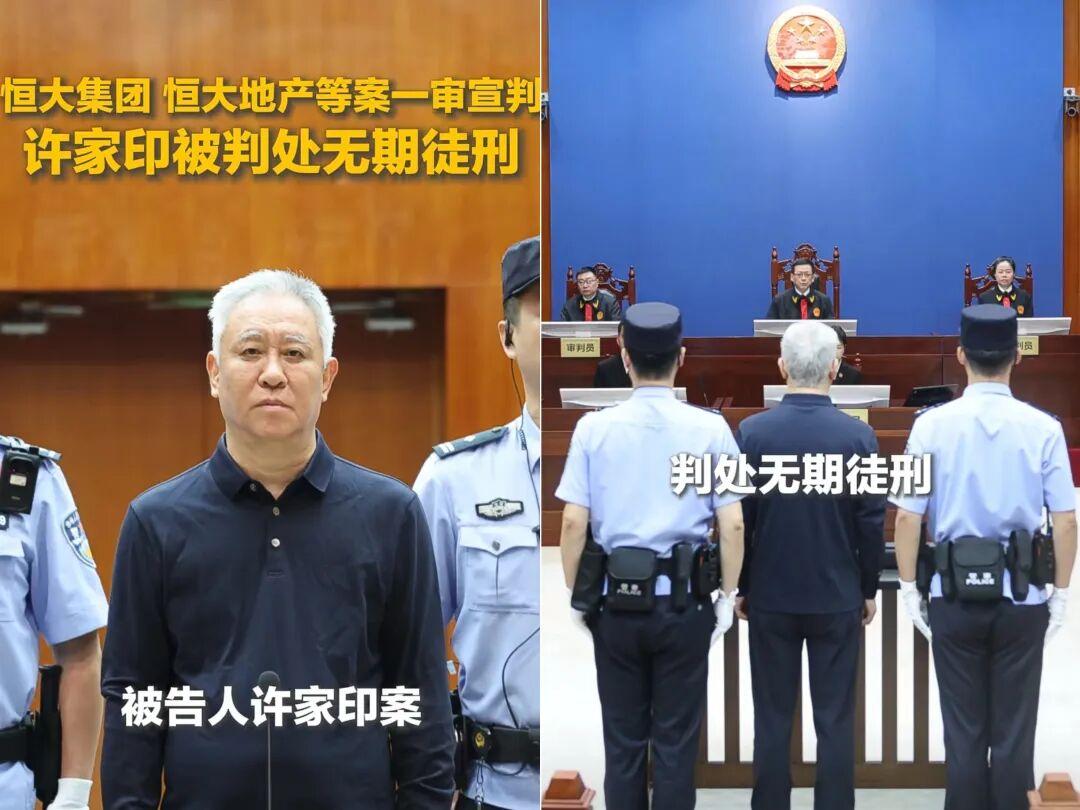 68岁许家印头发眉毛全白，万亿大佬，余生要在铁窗、高墙中度过！

2026年8月