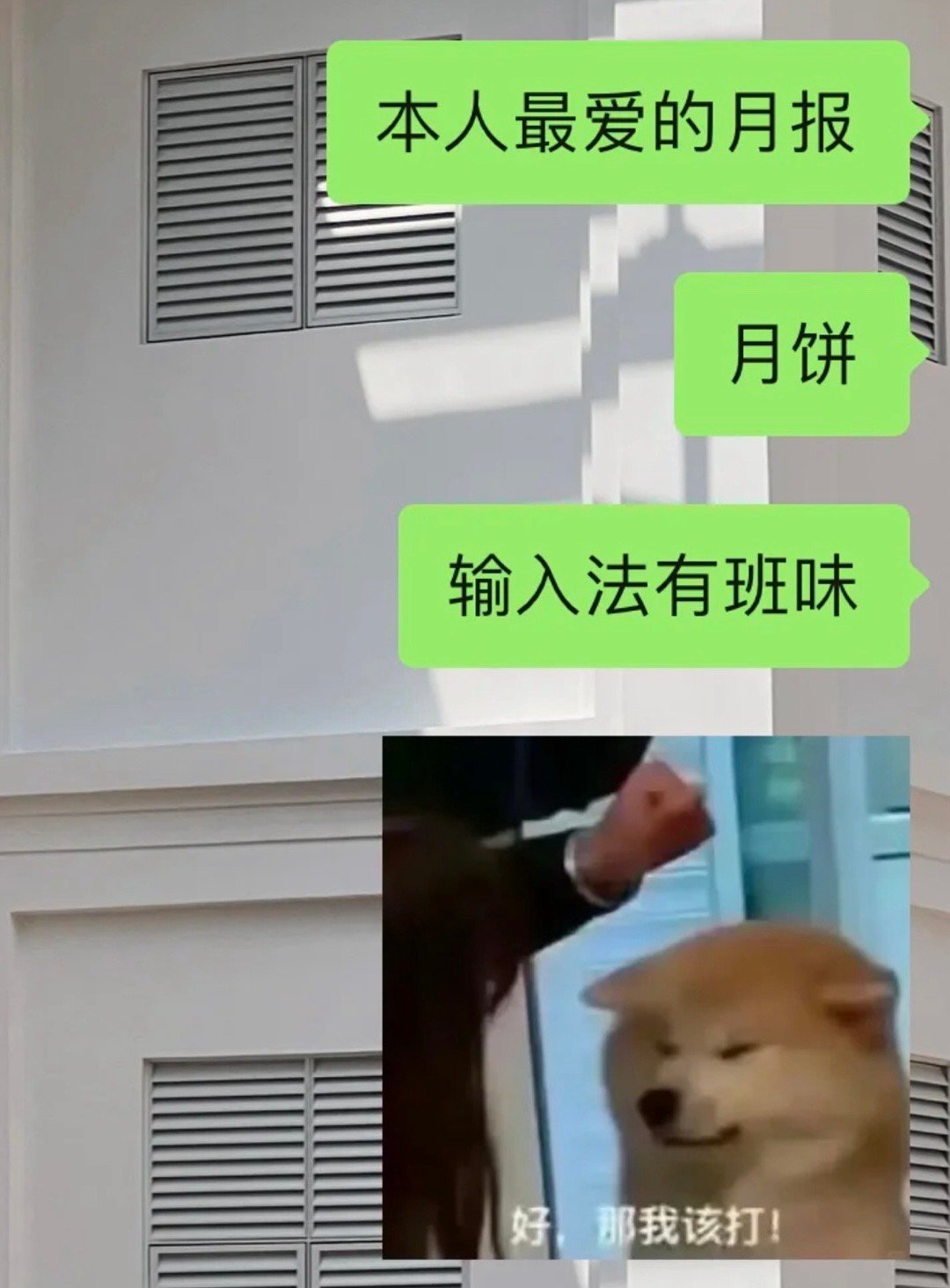 #牛马月饼# 破防💦是谁把“月饼”打成“月报”🆘🆘没想到中秋节也去不了班味