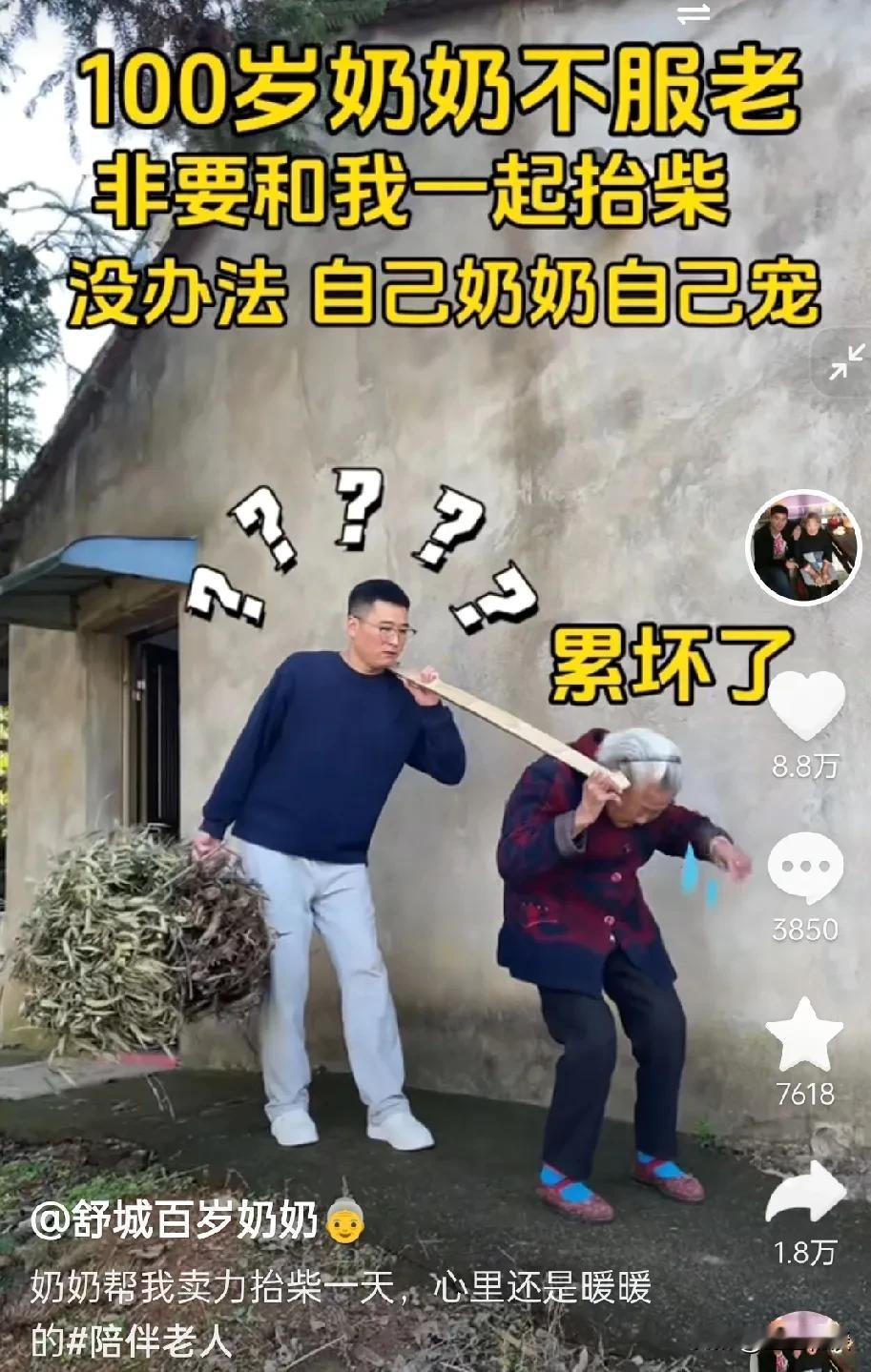 既温暖又搞笑！看103岁奶奶每天都有30多岁的孙子陪伴，一起抬东西，把奶奶“累坏