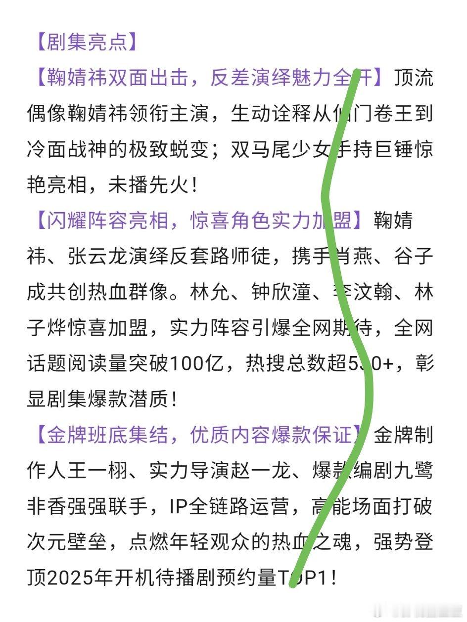 鞠婧祎张云龙《来战》开启播前招商，预计第三季度鹅桃双台联播，也就是九月 