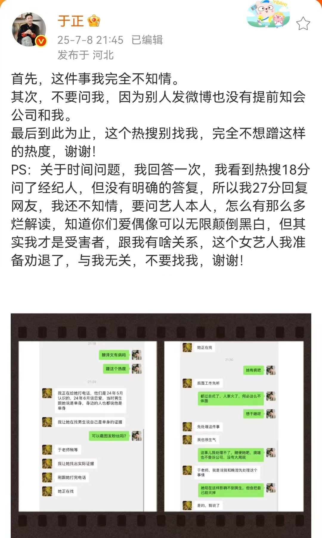 于正误入田家别耽误我追剧于正柴鸡蛋不知情 ​​​