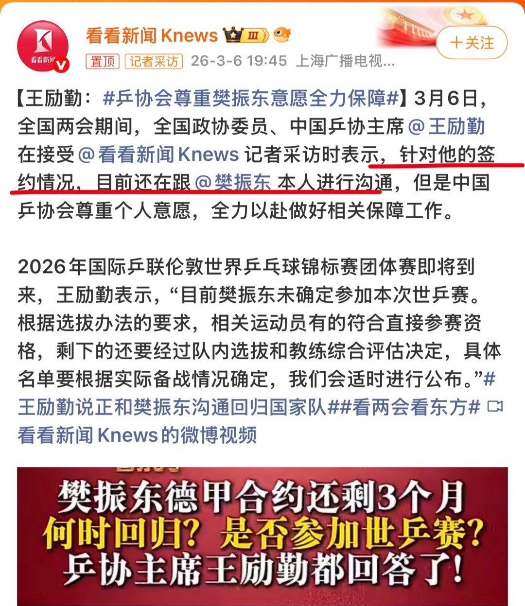 广州日报是懂得“移花接木”的被人家看看新闻当场打脸人家问的是樊振东在德甲签约的情