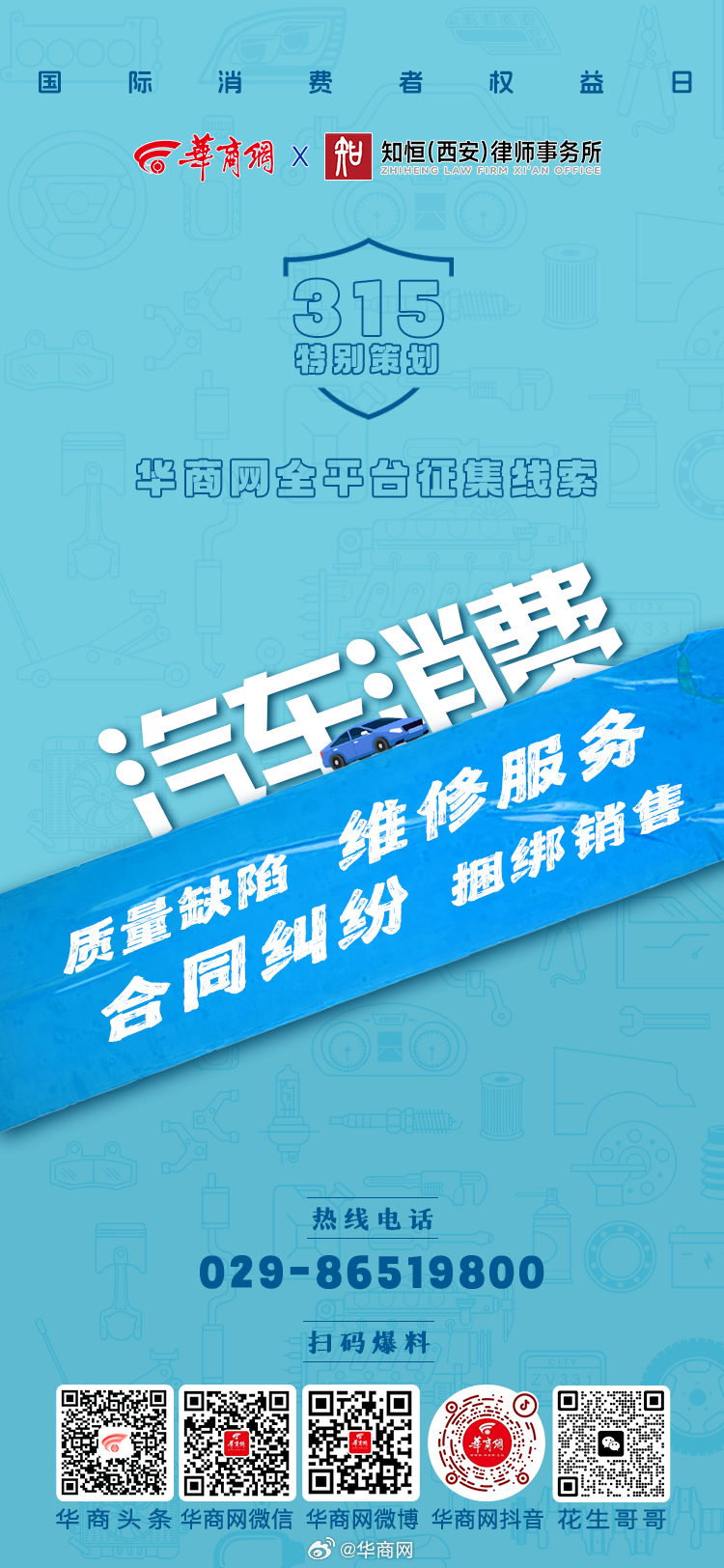 【#华商网315消费维权线索征集#】品质缩水、虚假宣传、货不对版……如果您在日常