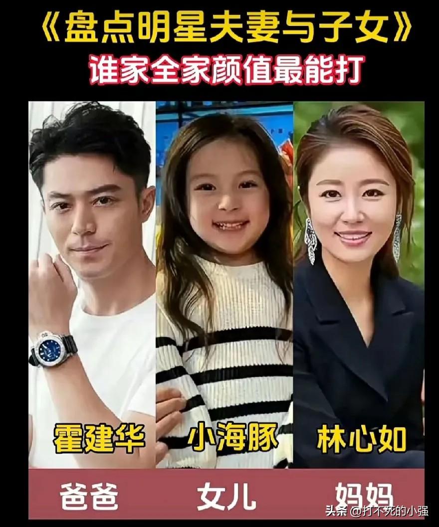 明星家庭全家福，一眼就能看出基因有多重要
 
父母都是高颜值明星，孩子自然自带好
