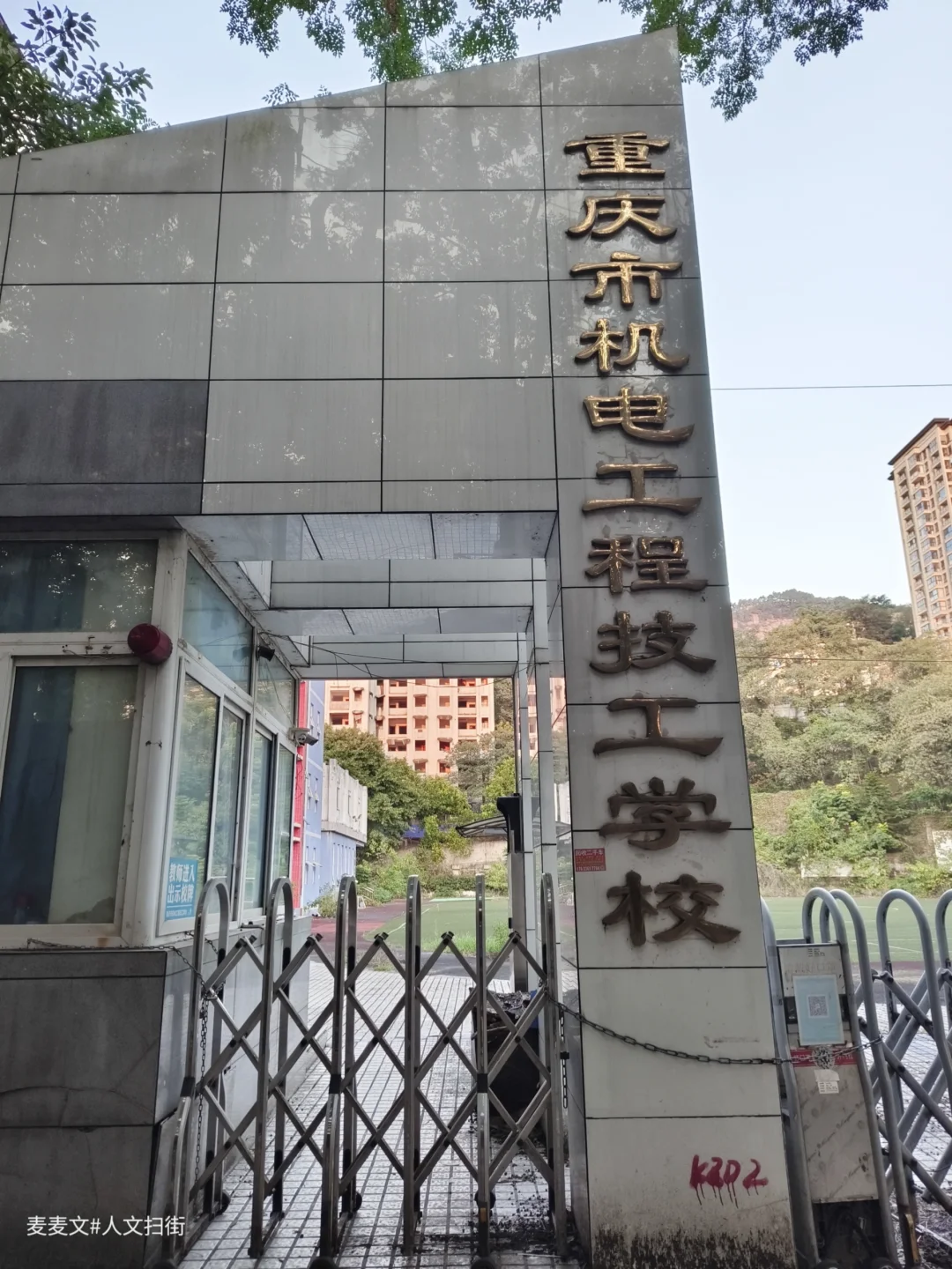 【南岸】废弃的机电技校，时光在此定格！