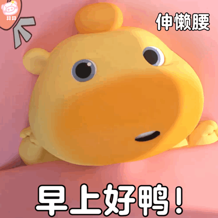 早安 