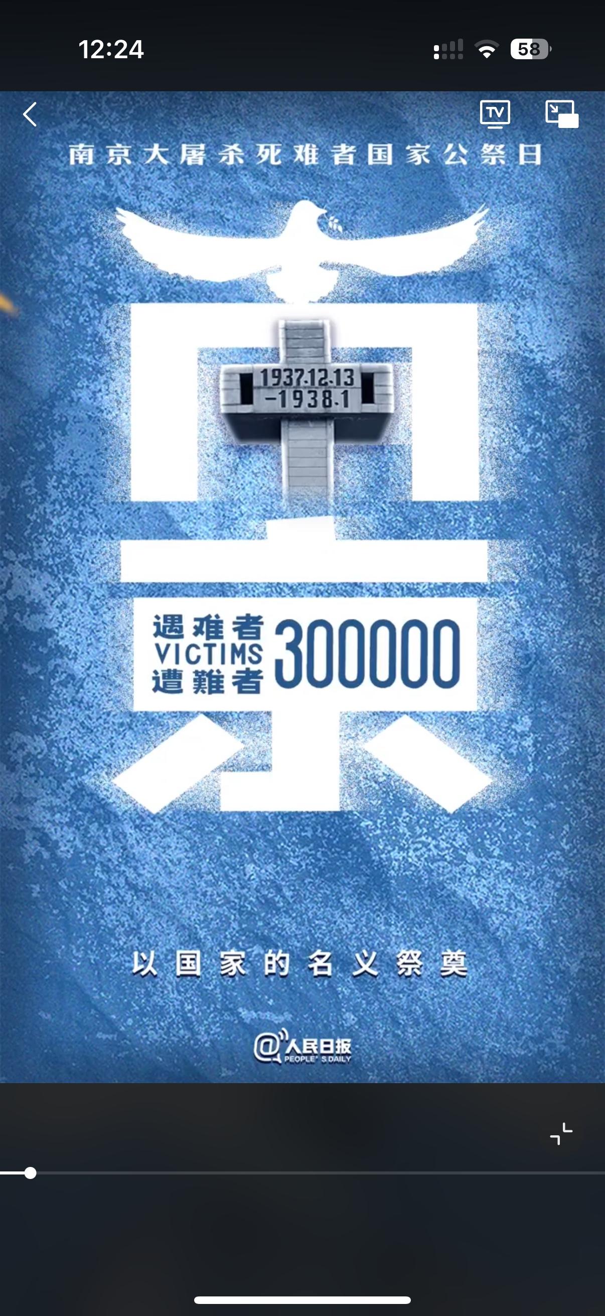 19371213永不敢忘
今天是2025年12月13日，88年前的今天人间地狱降