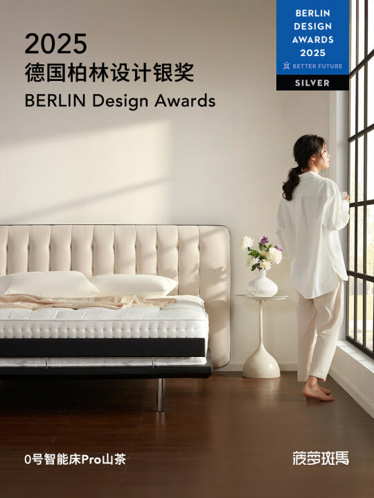 获奖+1🏆山茶荣获德国柏林设计银奖