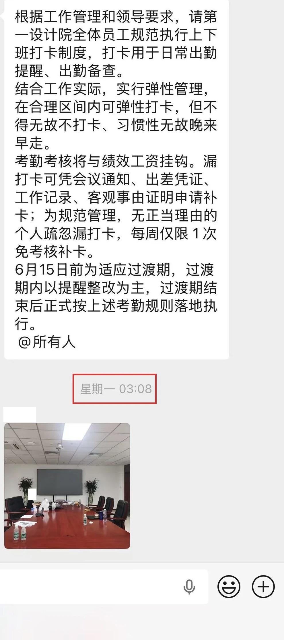 北京某设计院:
半夜三点竟然没人上班？
      某设计院效益下降，开始严抓考