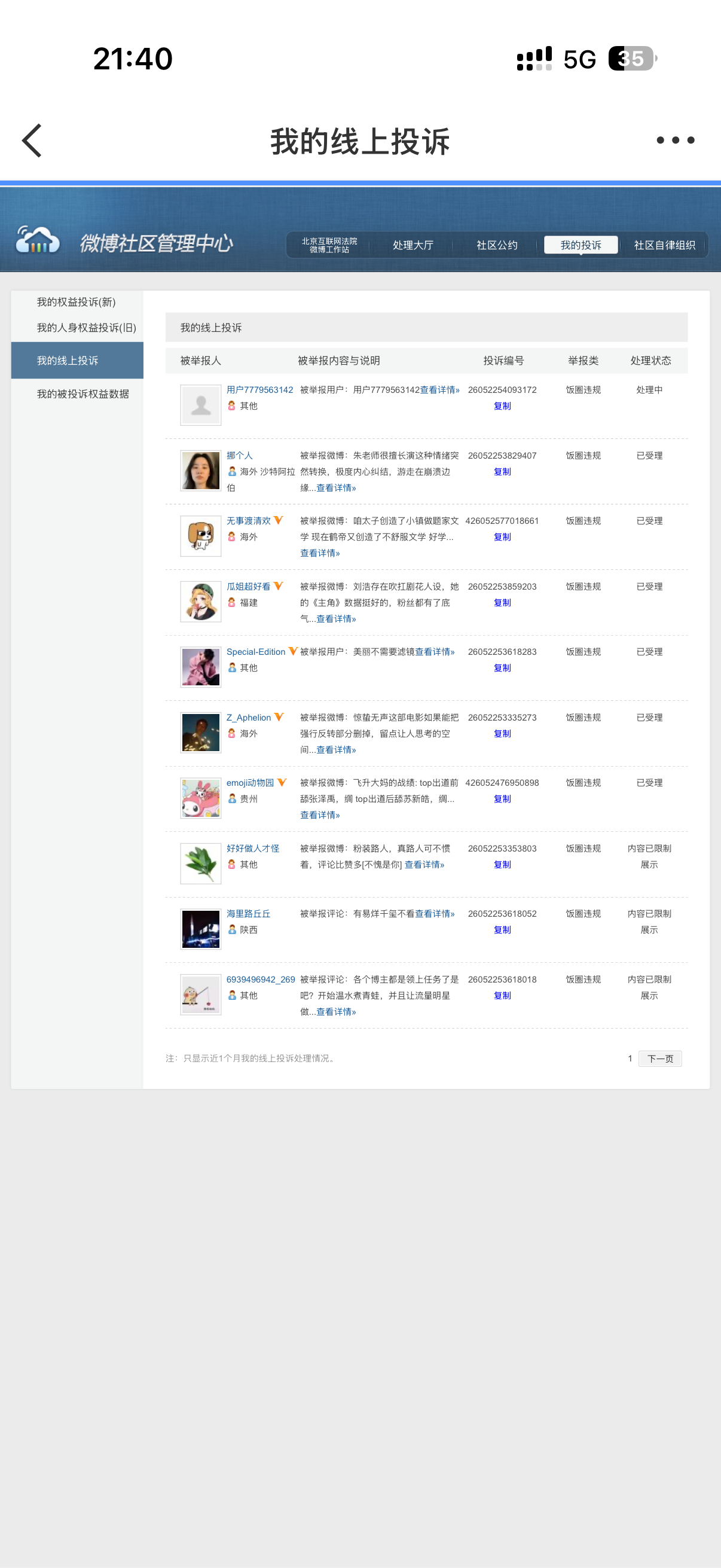 5.25  专栏 · 七七扫黑