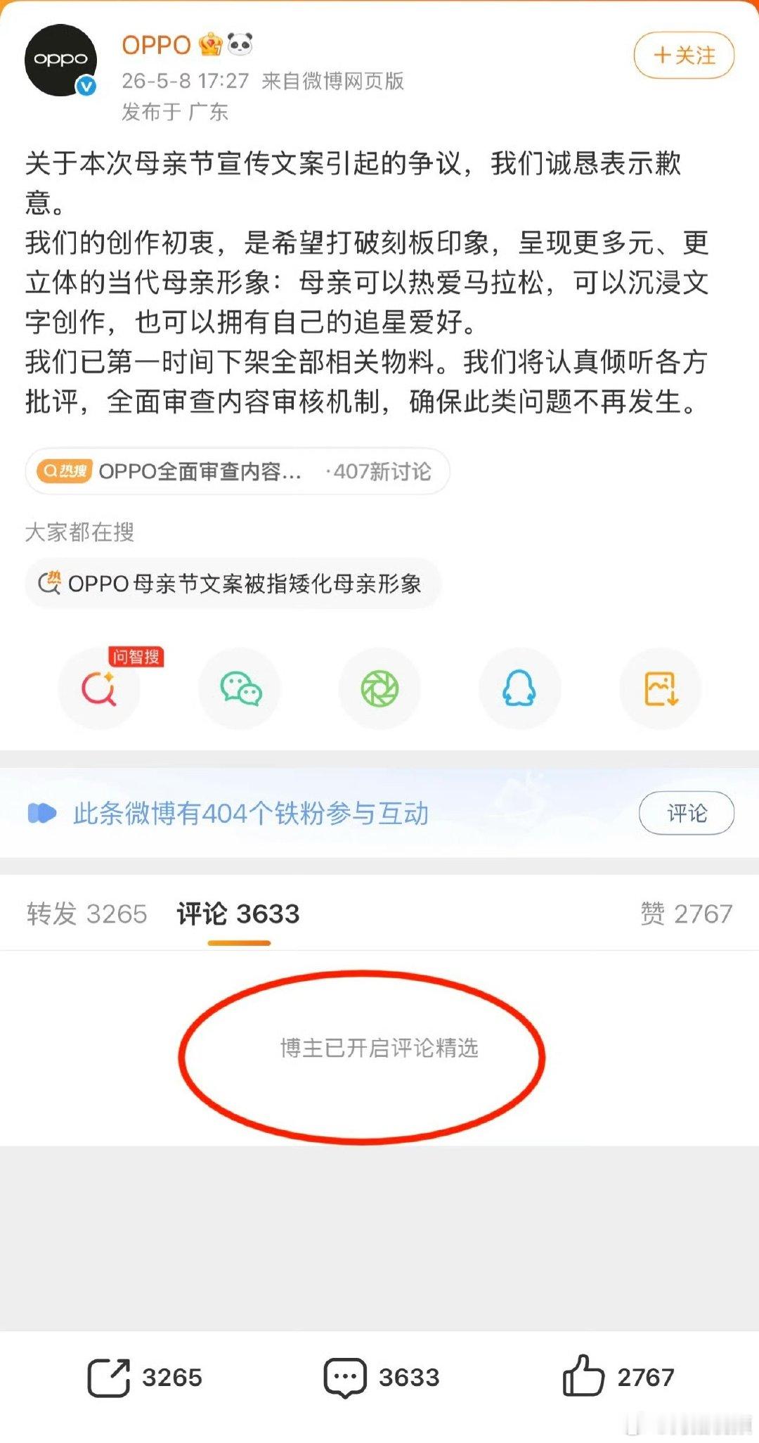 【oppo开放评论区】oppo评论区5月8日上午，母亲节活动文案引发争议。 5月
