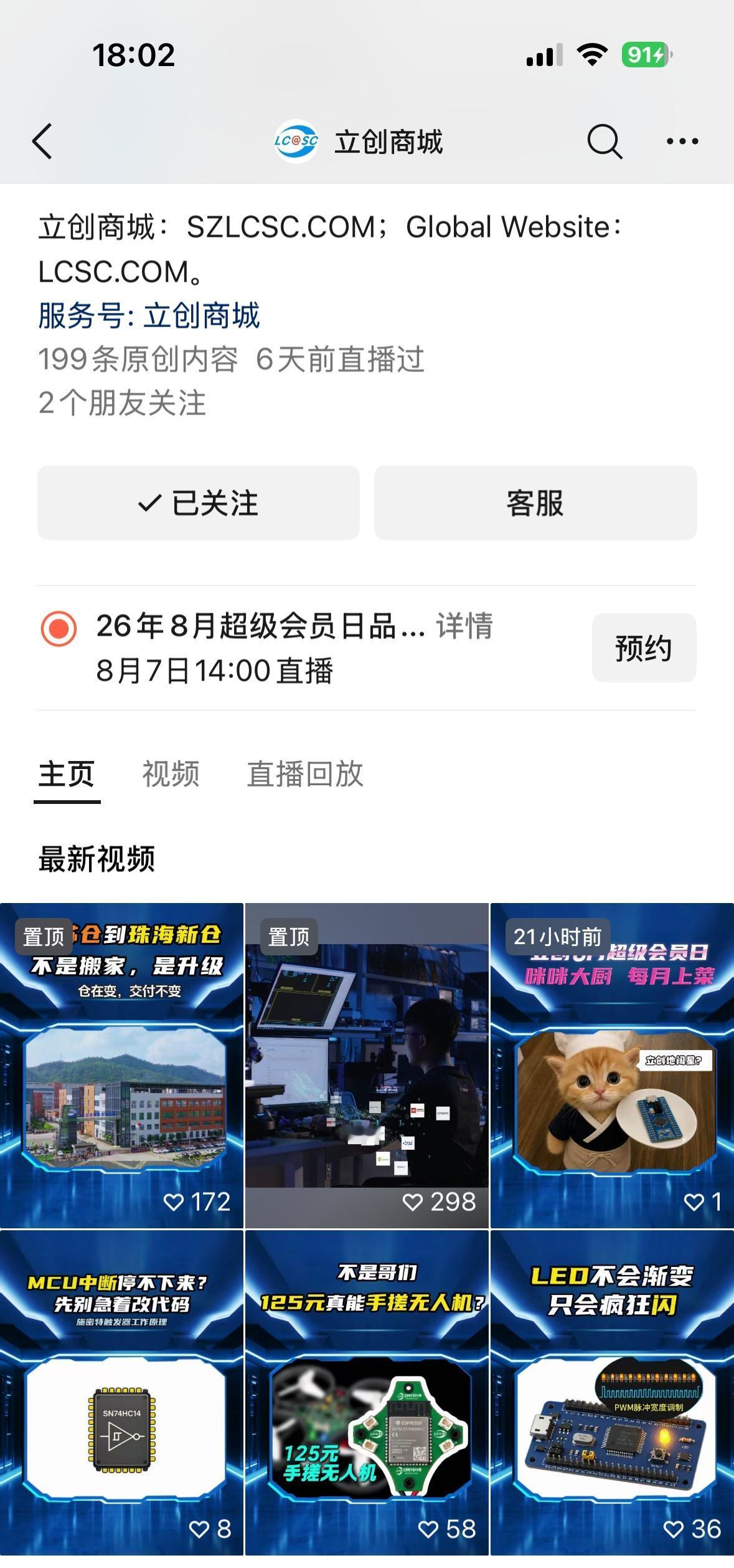原来好早前关注用来看开关器件仪器设备讲解的视频号立创商城。
虽然叫商城，内容一点