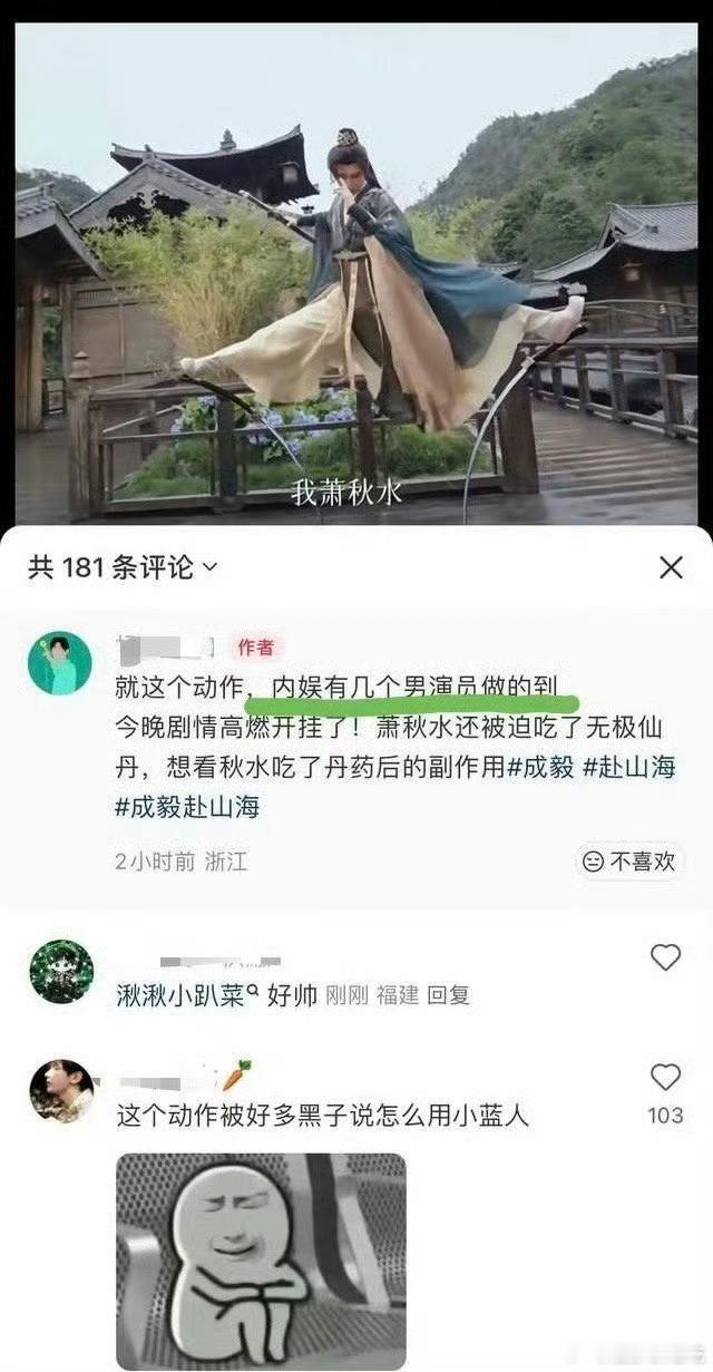 粉丝：内娱几个男演员能做到？网友：内娱男演员都能做到。 ​​​