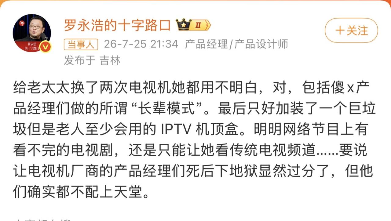 哎我去，难得站一次罗永浩，现在的电视机都成摆设了，年轻人根本不看，也就老年人看，