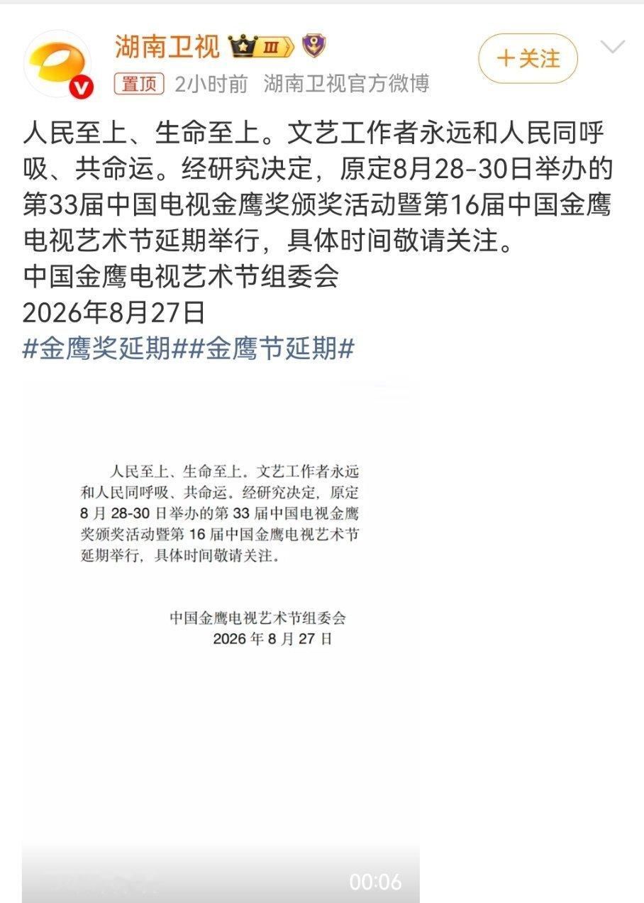 金鹰奖延期拒绝灾情娱乐化，这次按暂停键很有必要 ​​​