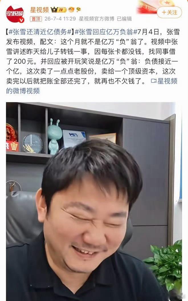 张雪还清近亿债务身价看着光鲜，现实兜里掏不出两百，这种落差真的太真实了不过所有低